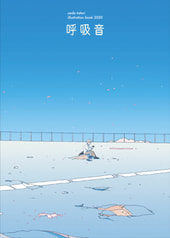 呼吸音