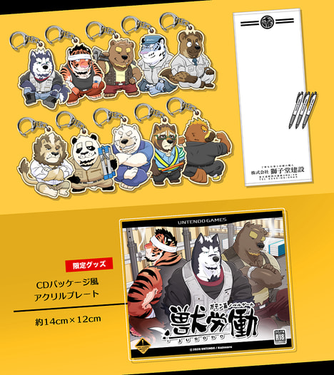 獣労働コレクターズエディション（ゲーム無し）