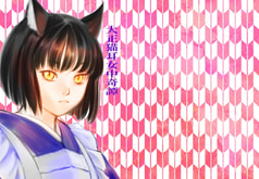 大正猫耳女中奇譚