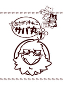 おさかなわんこサバ丸７巻 