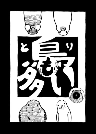 鳥も多い。