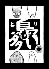 鳥も多い。