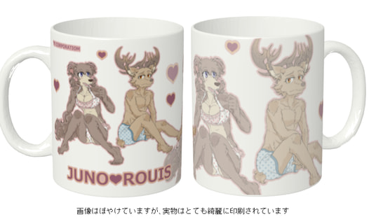 ルイジュノのマグカップ