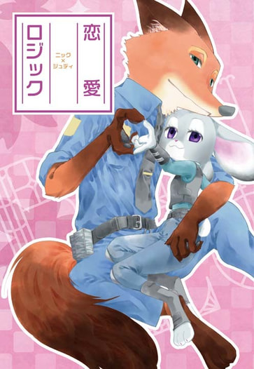 恋愛ロジック