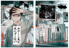 めかくし鬼と死にぞこない