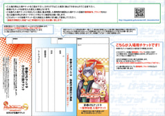 新春けもケット9 入場チケットセット