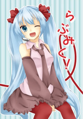 らぶみく！
