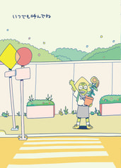 いつでも呼んでね