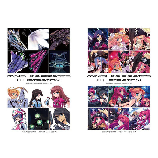 ミニスカ宇宙海賊イラストレーション集