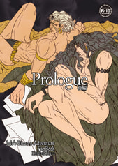 Prologue後編