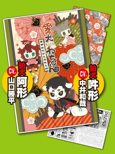 愛犬わをん〜唐傘お化けと忘れん坊〜