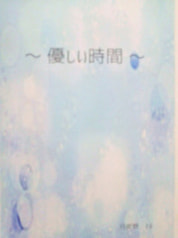 優しい時間