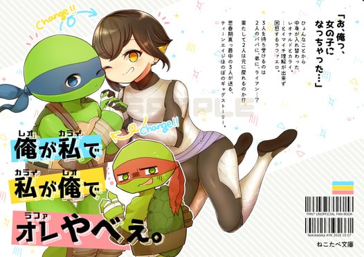 俺が私で私が俺でオレやべぇ。