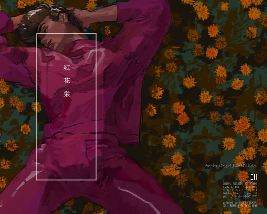 紅花栄