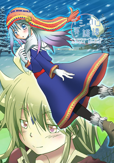イシコロ英雄譚Episode1-1
