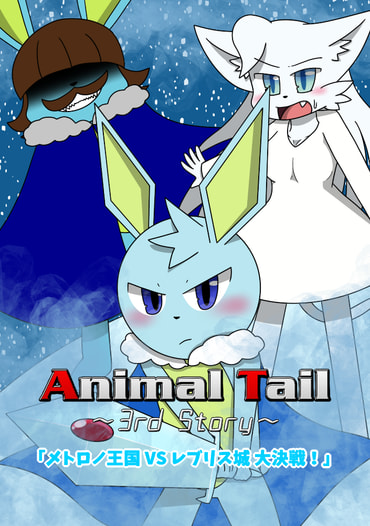 Animal Tail ~3rd Story~