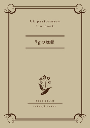 7gの晩餐