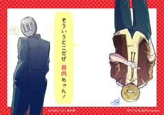 そういうとこだぜ 百円ちゃん！