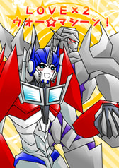 LOVE×2ウォー☆マシーン！