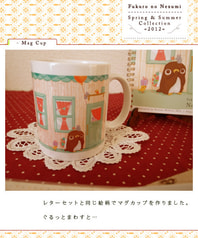 マグカップ//Spring collection 2012