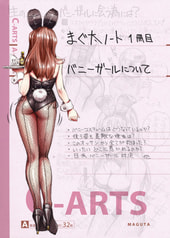 まぐ太ノート１冊目「バニーガールについて」