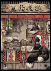 ポストカード 狐魔物屋