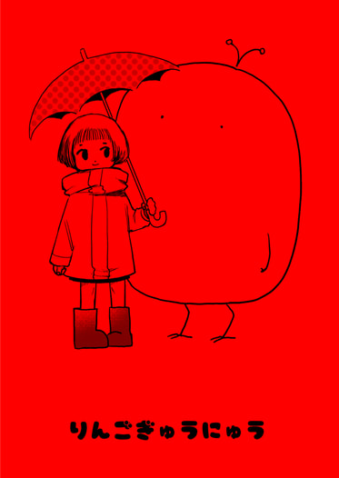 りんごぎゅうにゅう