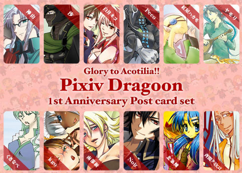 PIXIV DRAGOON 1st Anniversary ポストカードセット