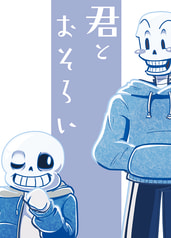 君とおそろい
