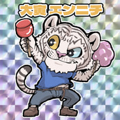 48シール 「おおとら縁日より、大寅エンニチ」