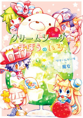 クリームソーダはまほうのいろ。