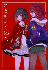 こどものくに