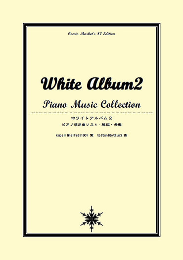 White Album2 Piano Music Collection