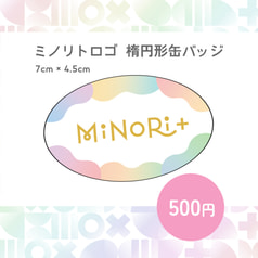 MiNoRi+ (ミノリト)ロゴ　楕円形缶バッジ