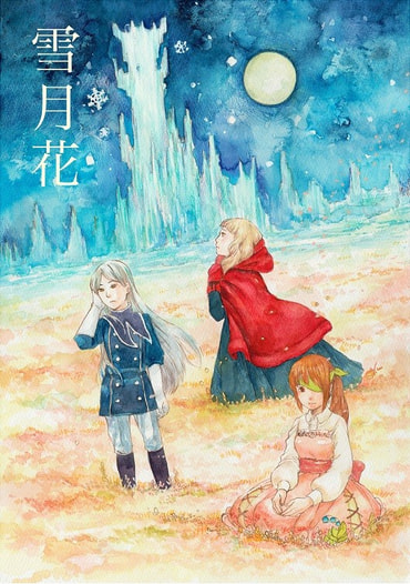 雪月花