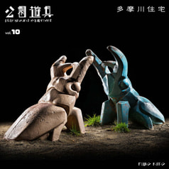 公園遊具vol.10多摩川住宅