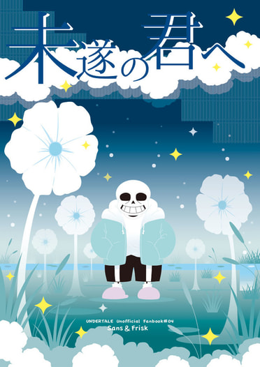 未遂の君へ