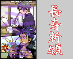 お守りラミカ◆にほへし／長寿祈願