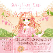 イラスト詩集『SWEET HEART SUITE』