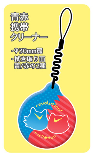 青赤携帯クリーナー（赤ver.）