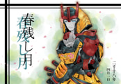 花残し月