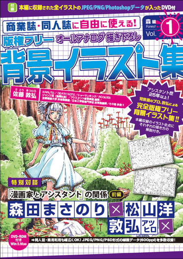 第一弾フリー素材背景イラスト集、森編