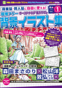 第一弾フリー素材背景イラスト集、森編