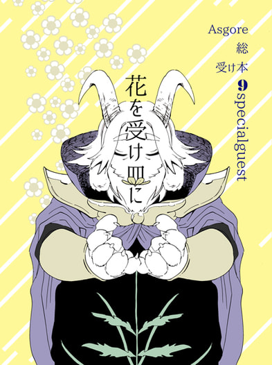 花を受け皿に