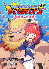 アイカツテイマーズ　紅獅子闘者