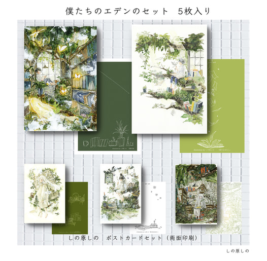 ポスカセット【僕たちのエデンのセット】