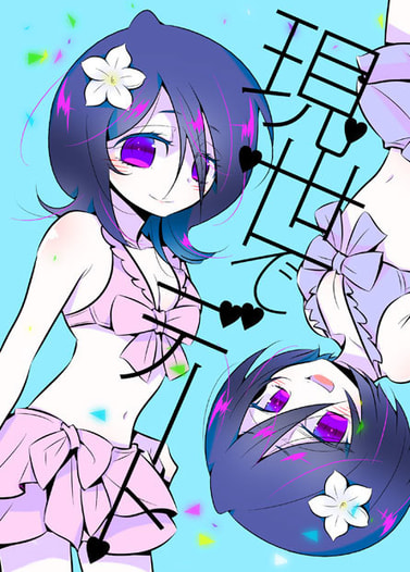 現世でデート