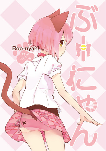 ぶーにゃん