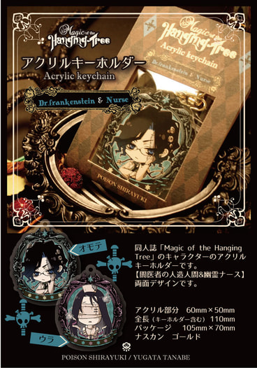 Magic of the Hanging Tree アクリルキーホルダーB