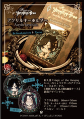 Magic of the Hanging Tree アクリルキーホルダーB